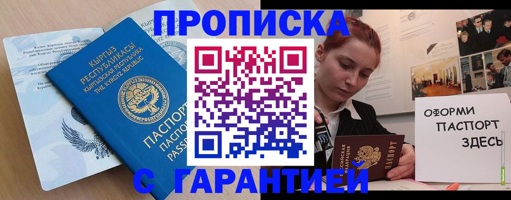 прописка для работы в Рассказово