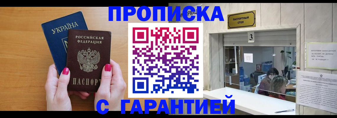 прописка для школы в Рассказово