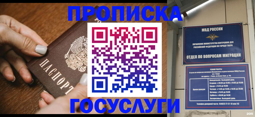 прописка регистрация в Рассказово