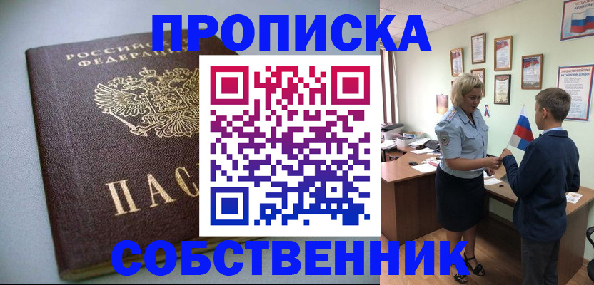 прописка в квартире в Рассказово