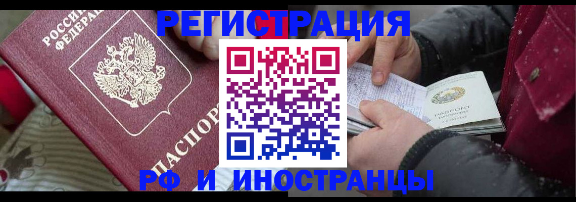 прописка для работы в Рассказово